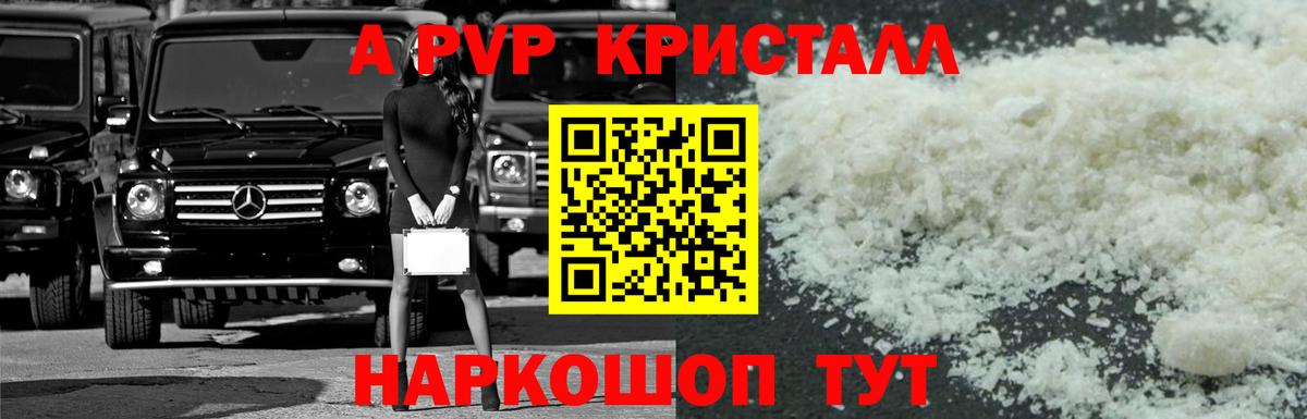 Alpha-PVP VHQ  A-PVP Crystall  Alfa_PVP СК КРИС  Прохладный  Вход с VPN 