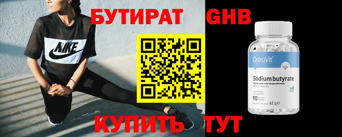 БУТИРАТ бутандиол  Вход с VPN  Прохладный 