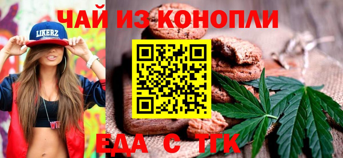Еда ТГК конопля  Вход с VPN  Прохладный 