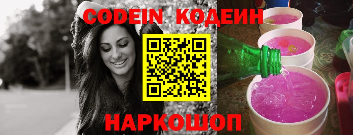 Codein Purple Drank Прохладный