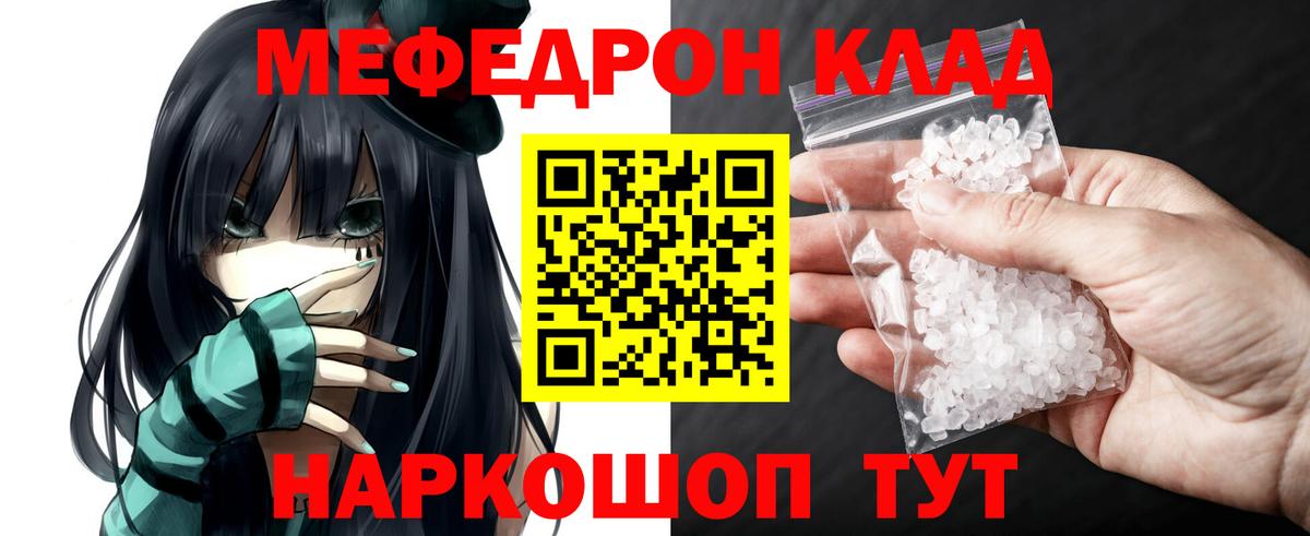 Мефедрон кристаллы Прохладный