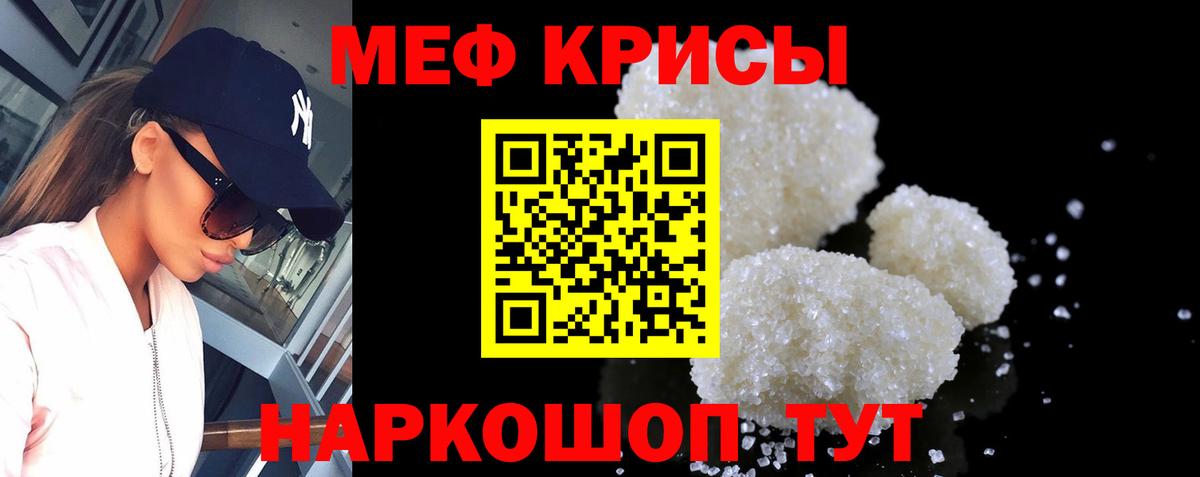 МЯУ-МЯУ  Мефедрон кристаллы  Вход с VPN  Прохладный 