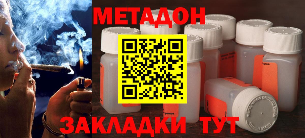 Метадон methadone  Вход с VPN  Прохладный 