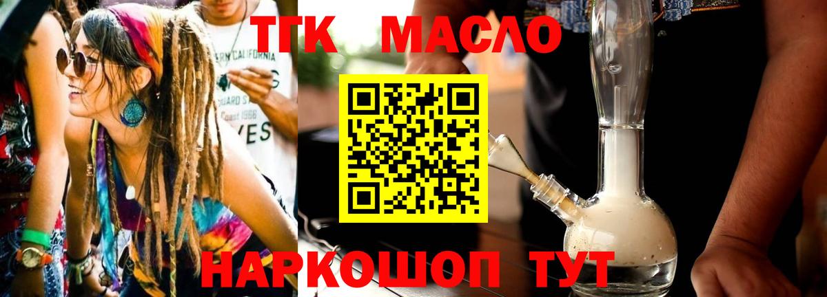 Дистиллят ТГК THC oil  OMG ТОР  купить   Прохладный  ТГК концентрат  Вход с VPN 